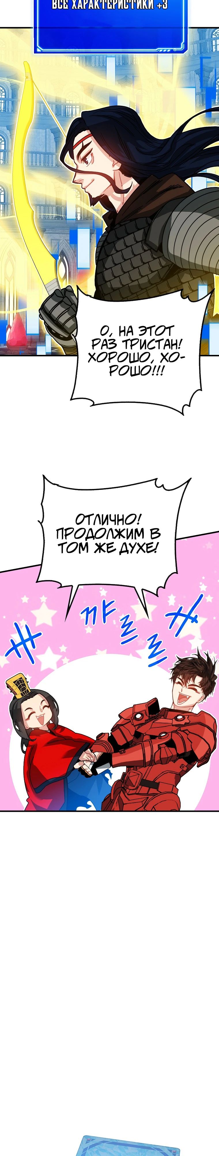 Манга Мне предначертано стать охотником SSS-класса - Глава 129 Страница 14