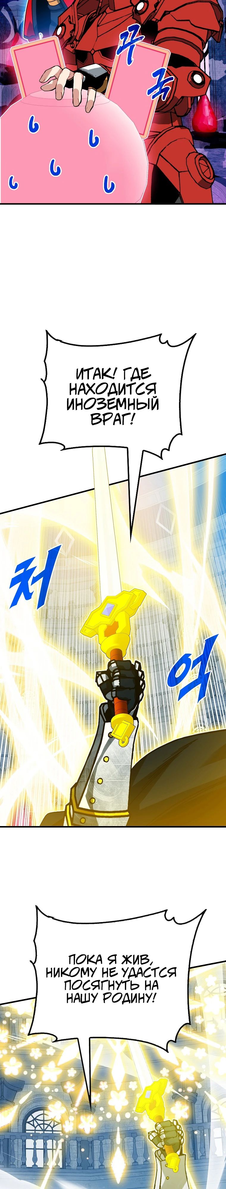 Манга Мне предначертано стать охотником SSS-класса - Глава 129 Страница 22