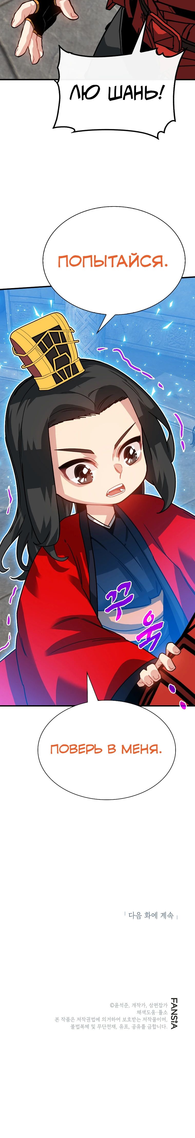 Манга Мне предначертано стать охотником SSS-класса - Глава 129 Страница 36