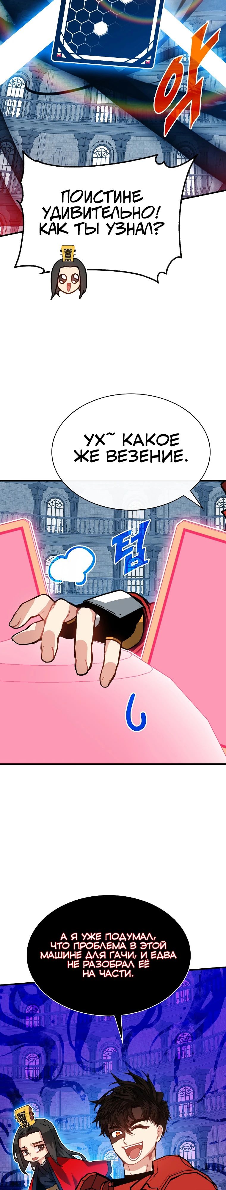 Манга Мне предначертано стать охотником SSS-класса - Глава 129 Страница 21
