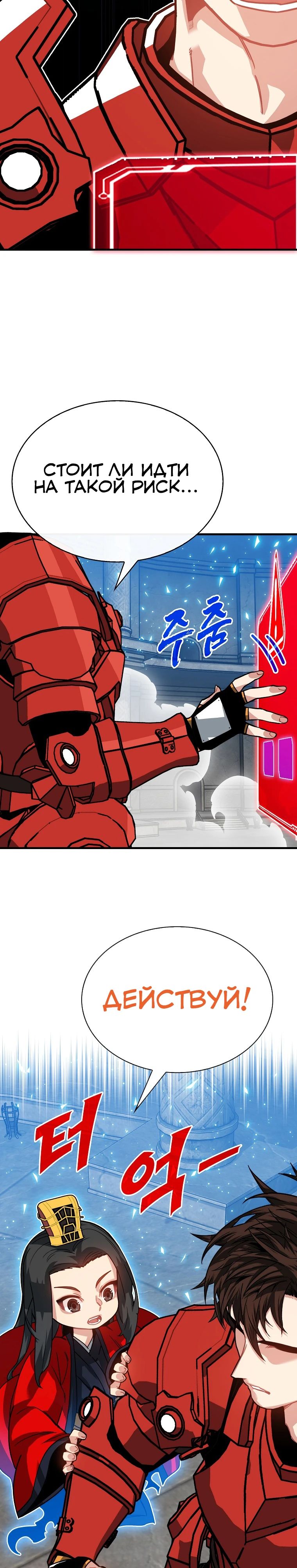 Манга Мне предначертано стать охотником SSS-класса - Глава 129 Страница 35