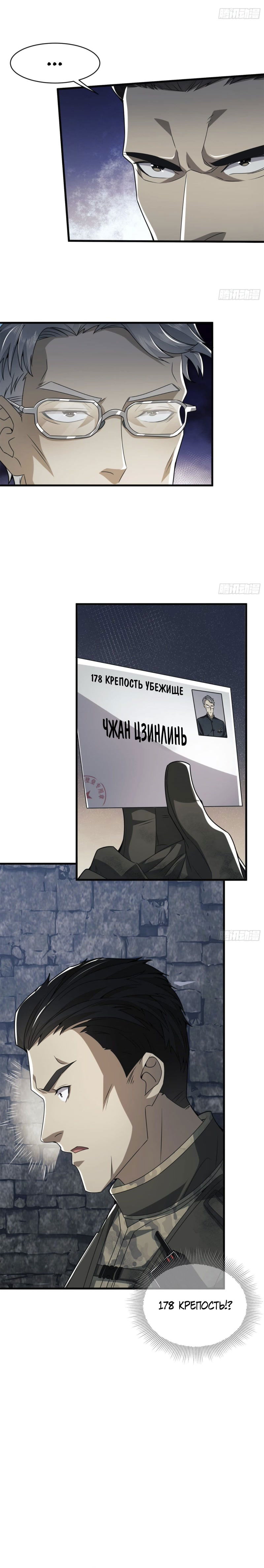 Манга Первый орден - Глава 38 Страница 2