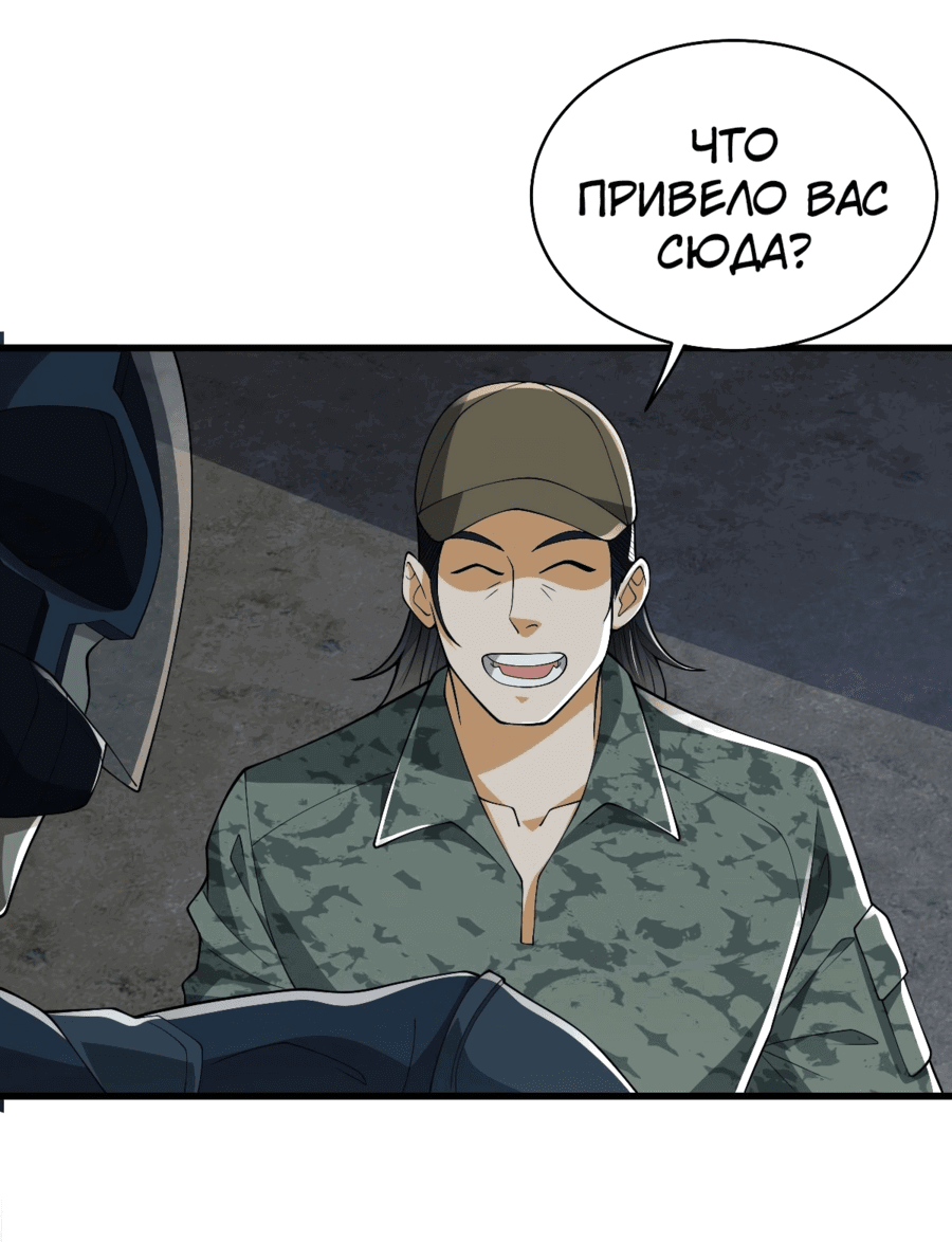 Манга Первый орден - Глава 101 Страница 21