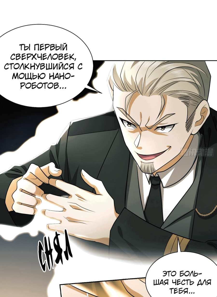 Манга Первый орден - Глава 100 Страница 24