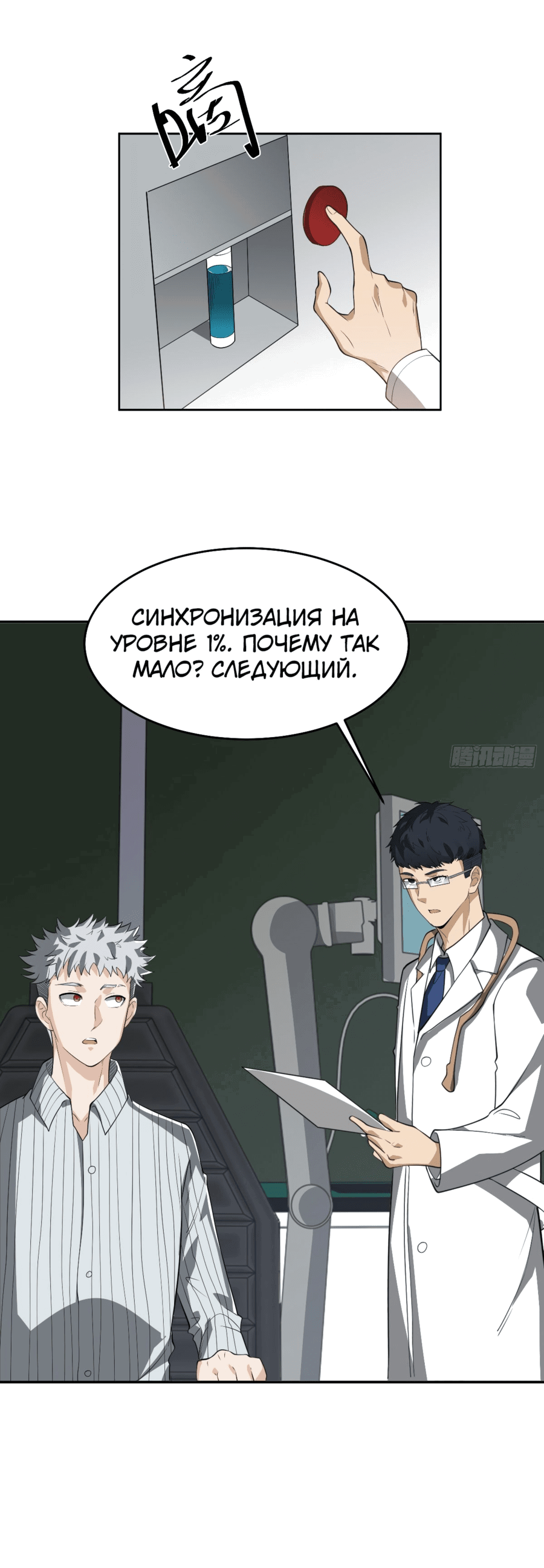Манга Первый орден - Глава 98 Страница 17