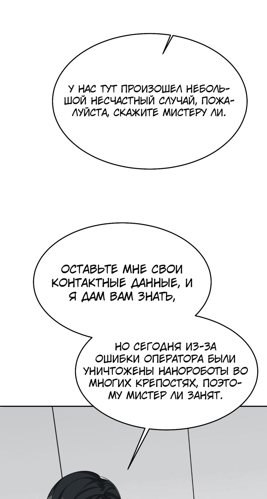 Манга Первый орден - Глава 98 Страница 32