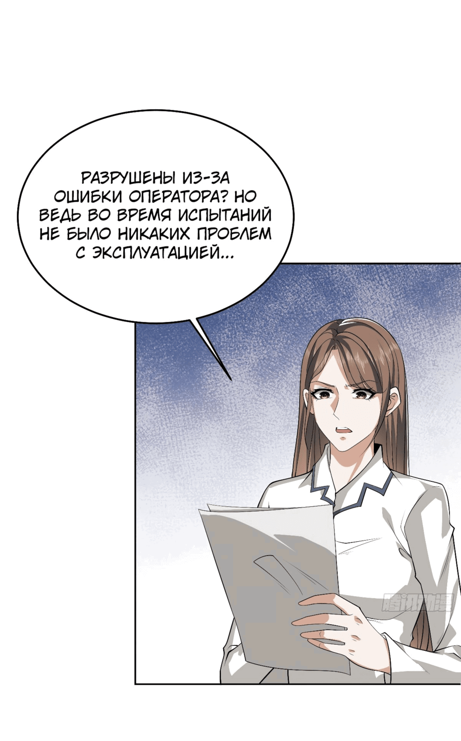 Манга Первый орден - Глава 98 Страница 34
