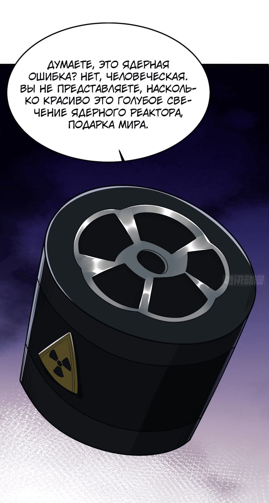 Манга Первый орден - Глава 94 Страница 6