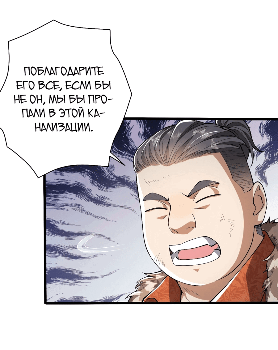 Манга Первый орден - Глава 93 Страница 41