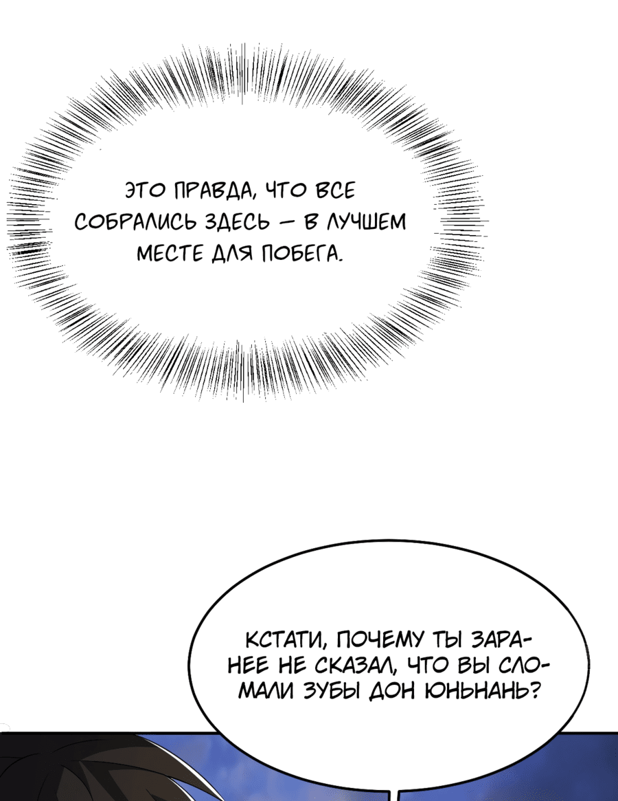 Манга Первый орден - Глава 86 Страница 19