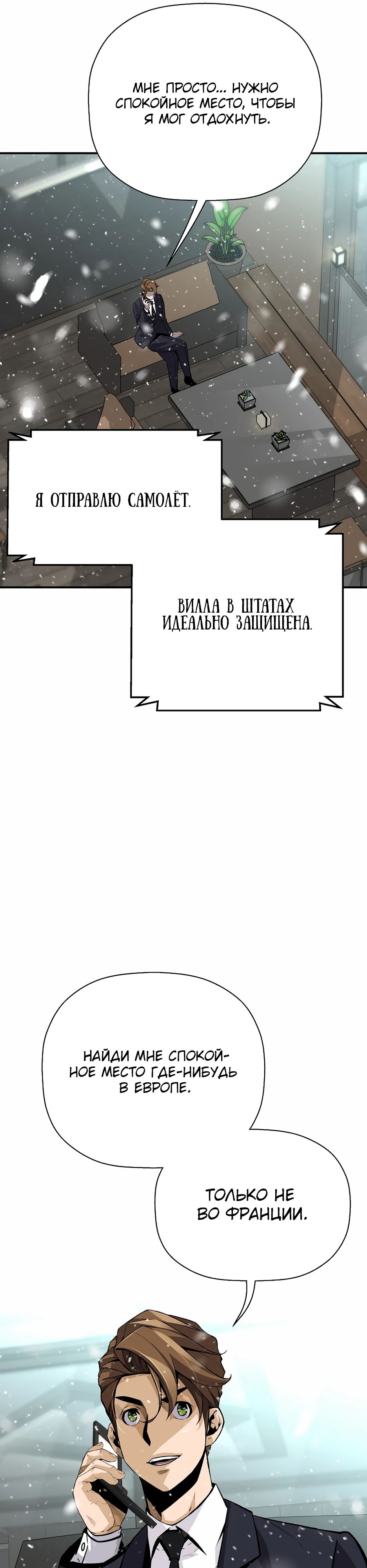 Манга Легенда о Регрессии - Глава 181 Страница 21