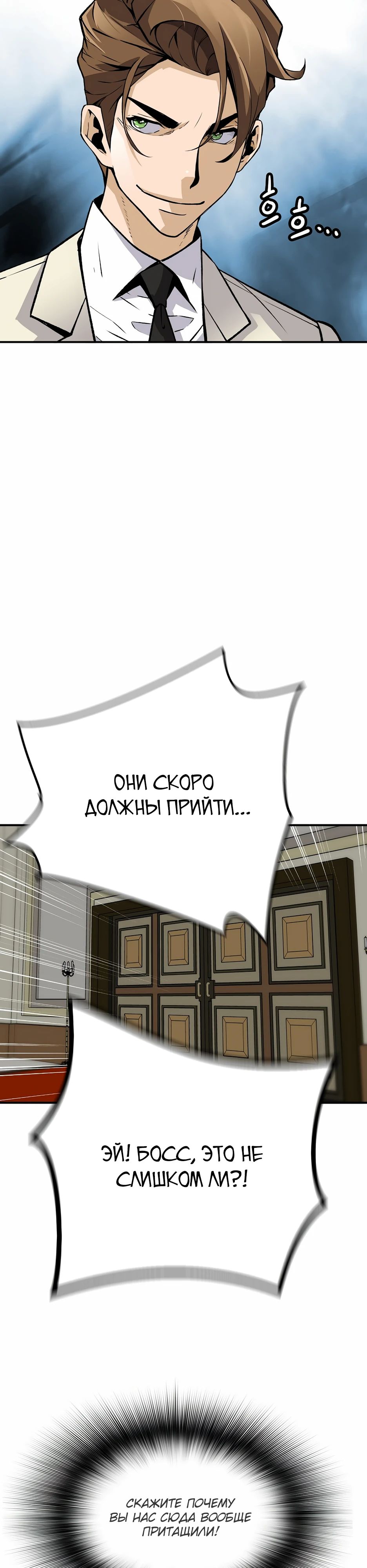 Манга Легенда о Регрессии - Глава 181 Страница 39