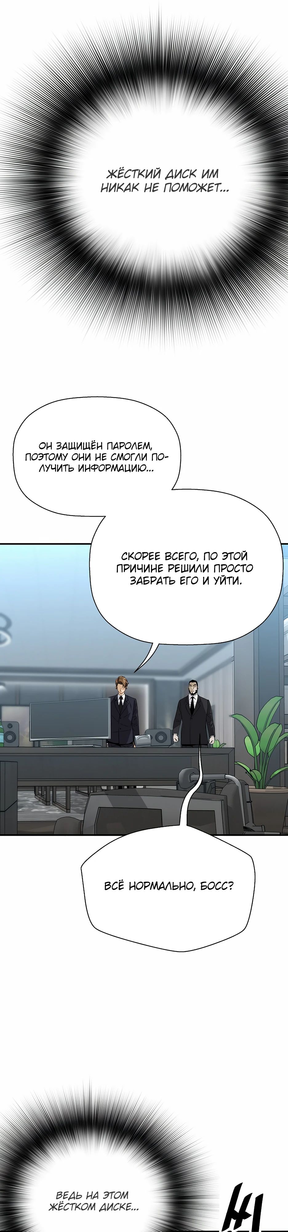 Манга Легенда о Регрессии - Глава 181 Страница 11