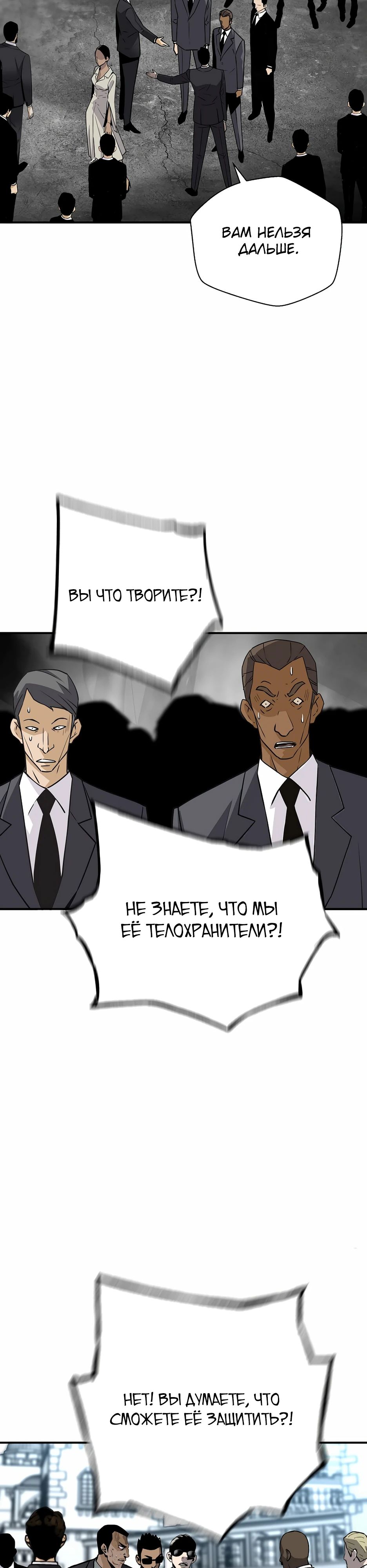 Манга Легенда о Регрессии - Глава 183 Страница 28