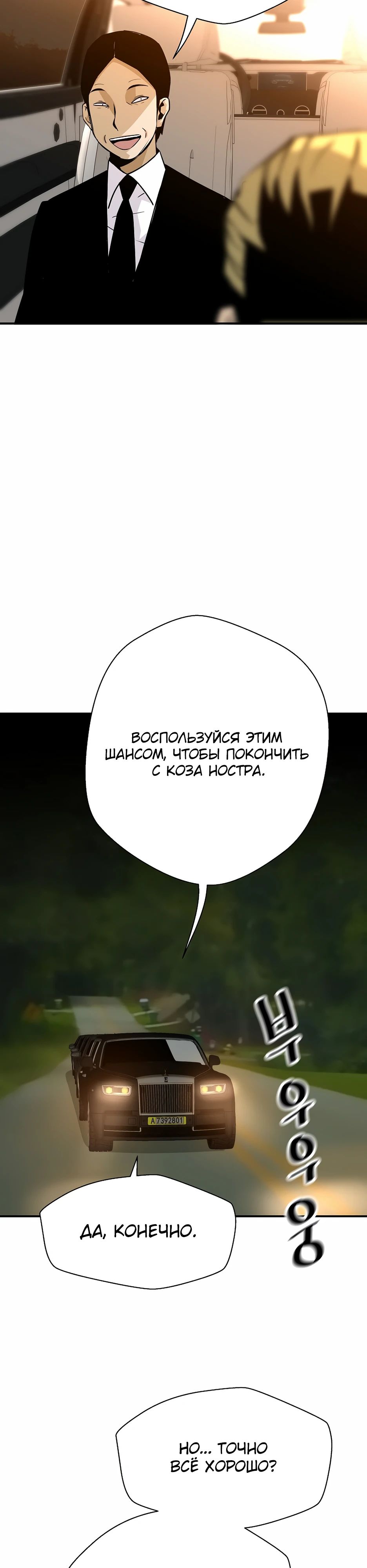 Манга Легенда о Регрессии - Глава 184 Страница 29