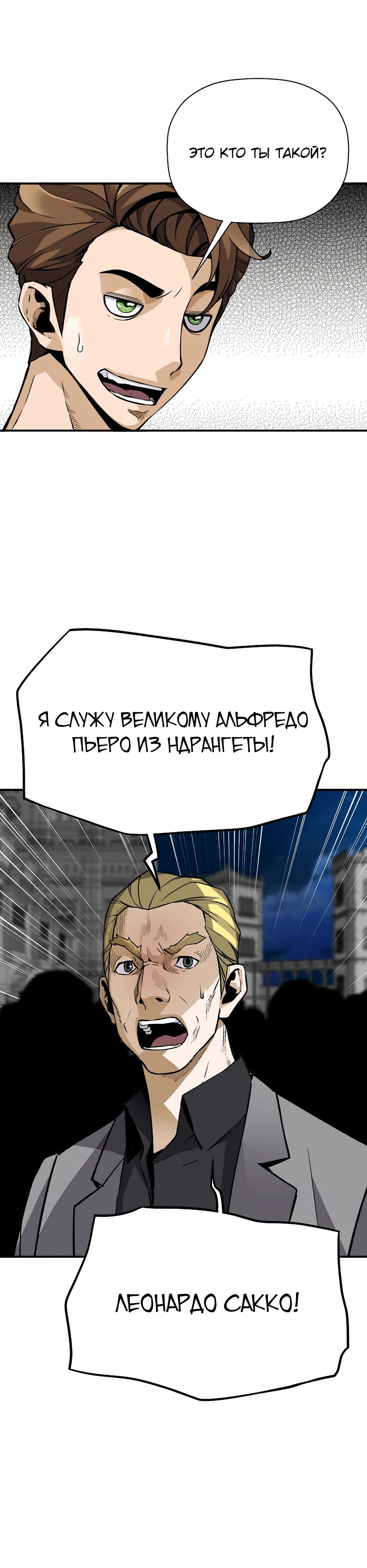 Манга Легенда о Регрессии - Глава 185 Страница 31