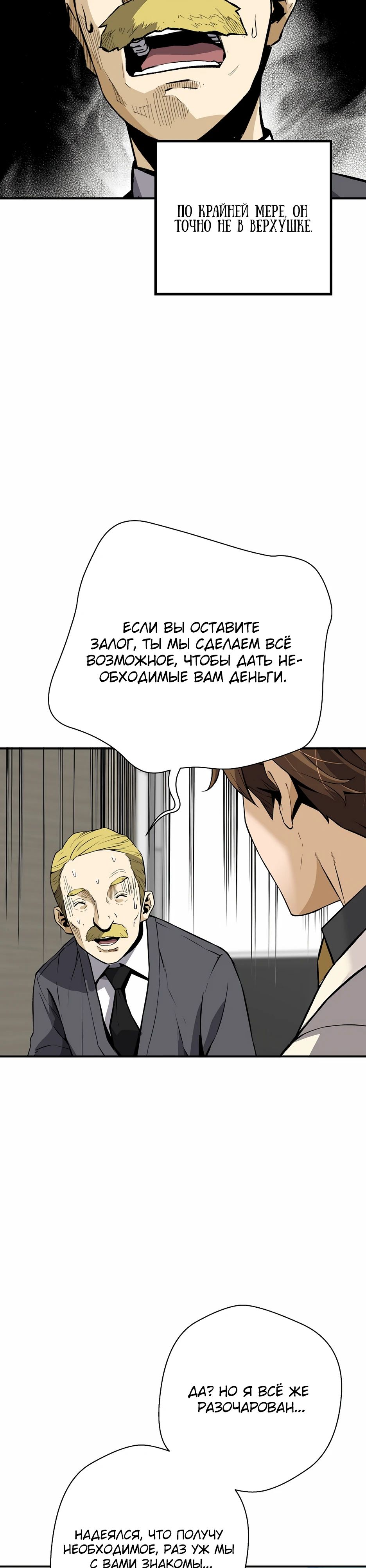 Манга Легенда о Регрессии - Глава 186 Страница 29