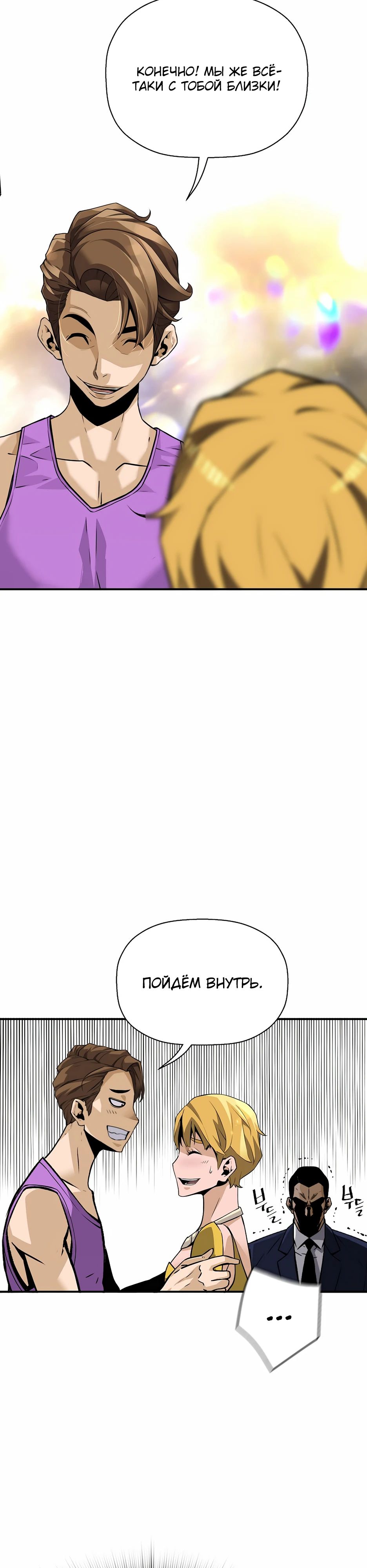 Манга Легенда о Регрессии - Глава 186 Страница 7