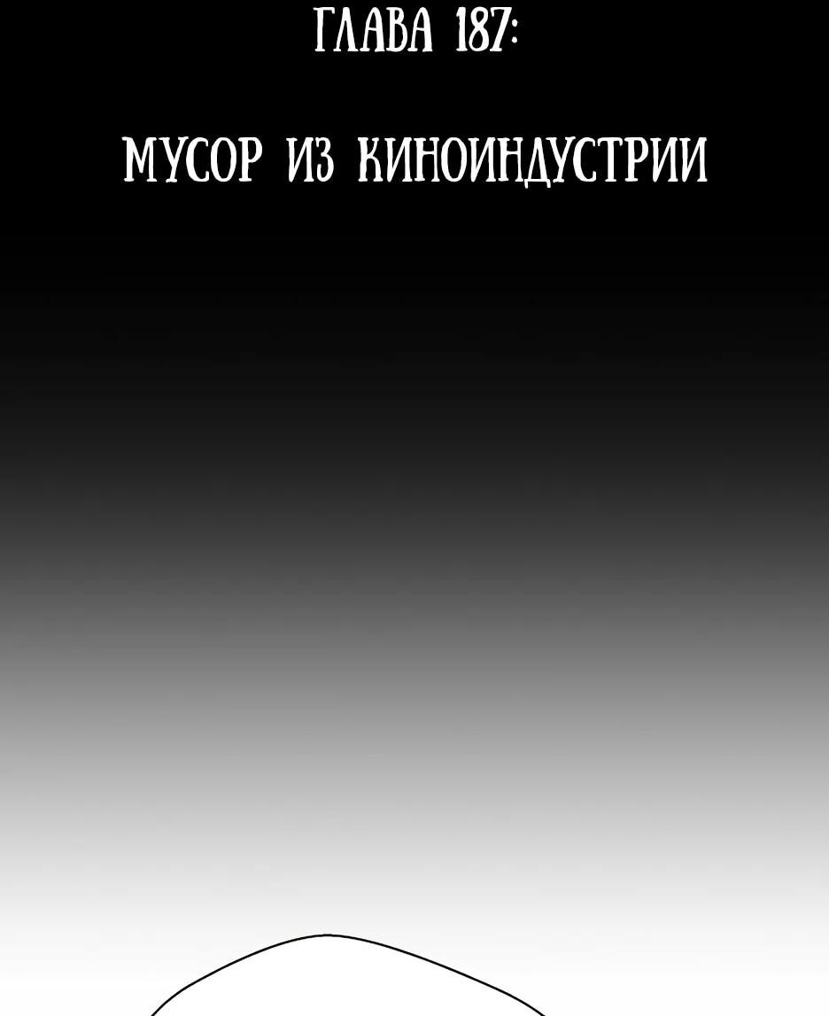Манга Легенда о Регрессии - Глава 187 Страница 6