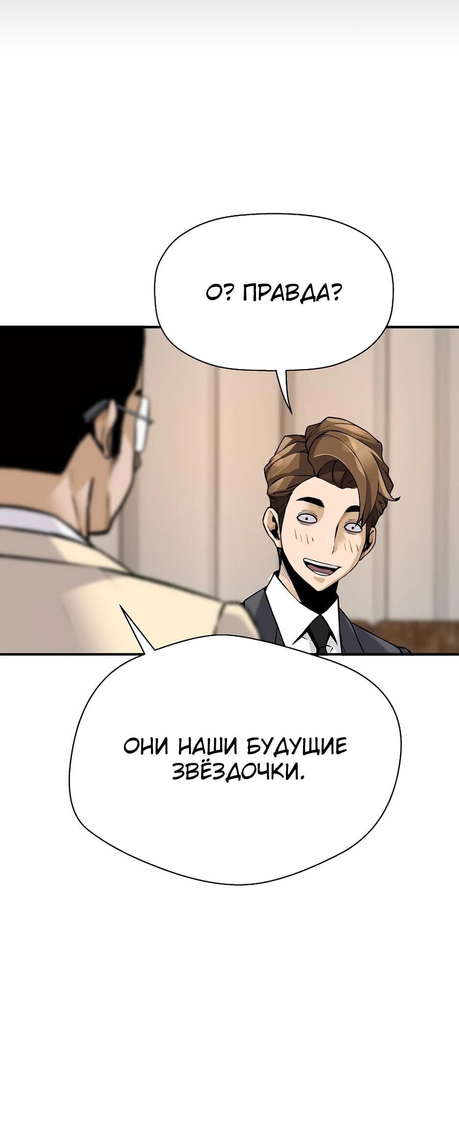 Манга Легенда о Регрессии - Глава 187 Страница 51