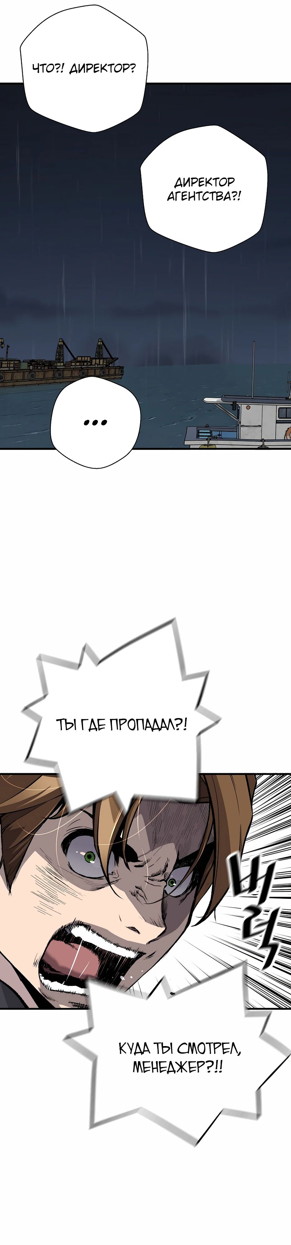 Манга Легенда о Регрессии - Глава 188 Страница 26