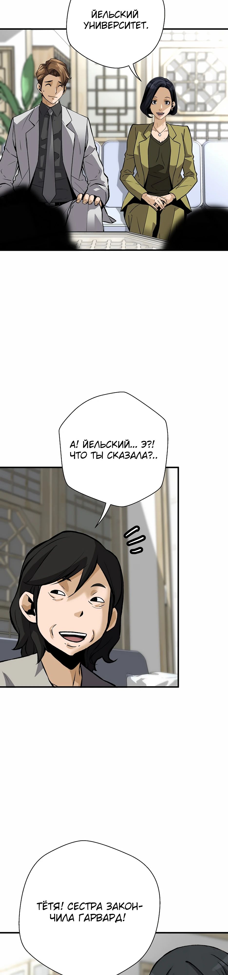 Манга Легенда о Регрессии - Глава 188 Страница 37