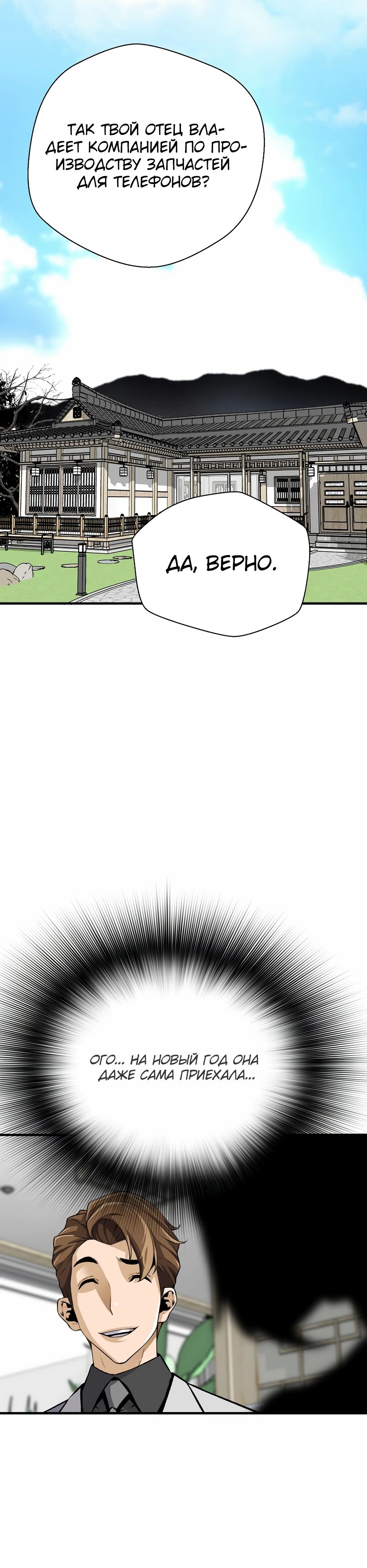 Манга Легенда о Регрессии - Глава 188 Страница 34