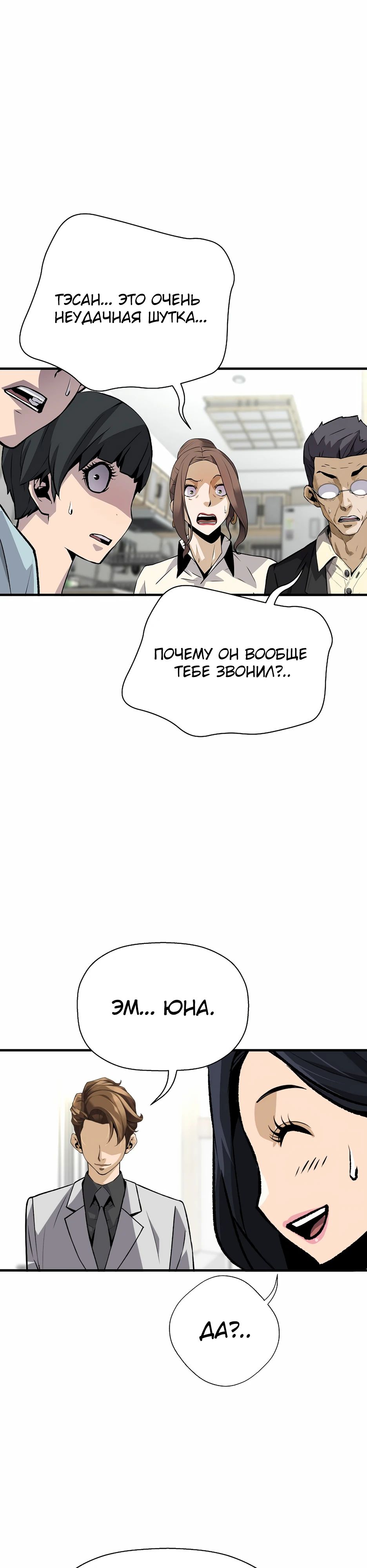 Манга Легенда о Регрессии - Глава 188 Страница 44