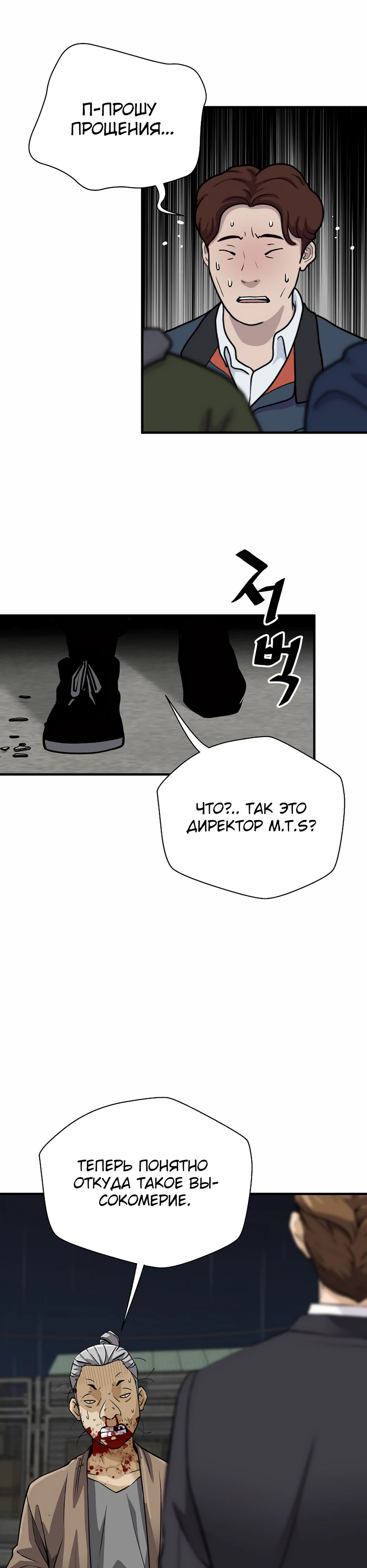 Манга Легенда о Регрессии - Глава 188 Страница 27