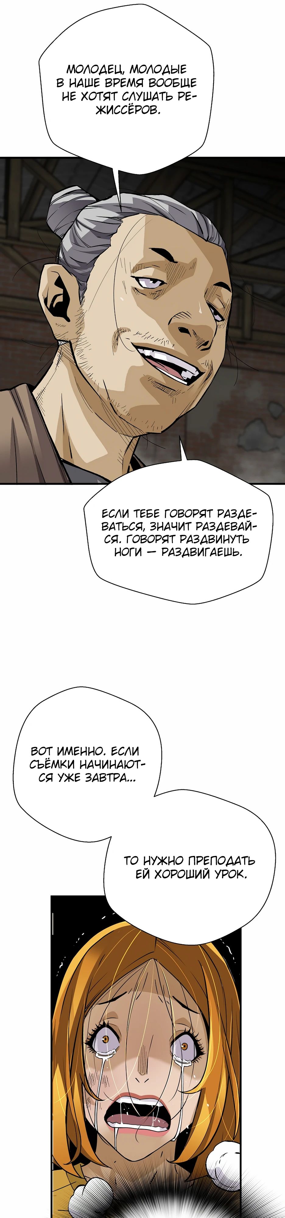 Манга Легенда о Регрессии - Глава 188 Страница 6