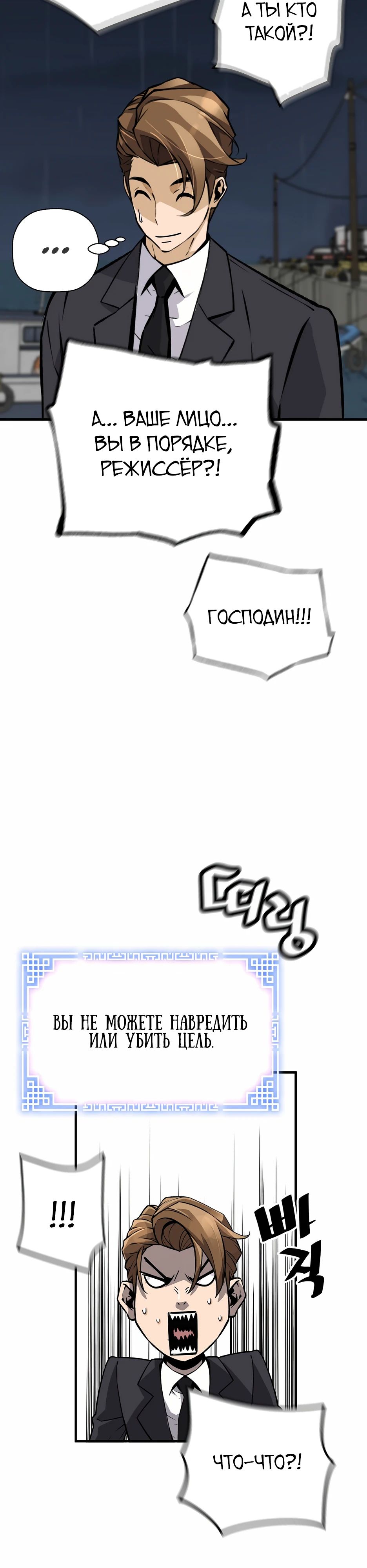 Манга Легенда о Регрессии - Глава 188 Страница 23