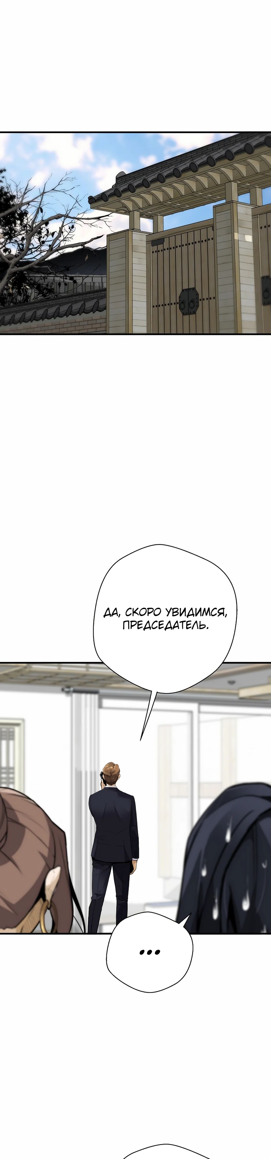 Манга Легенда о Регрессии - Глава 188 Страница 42