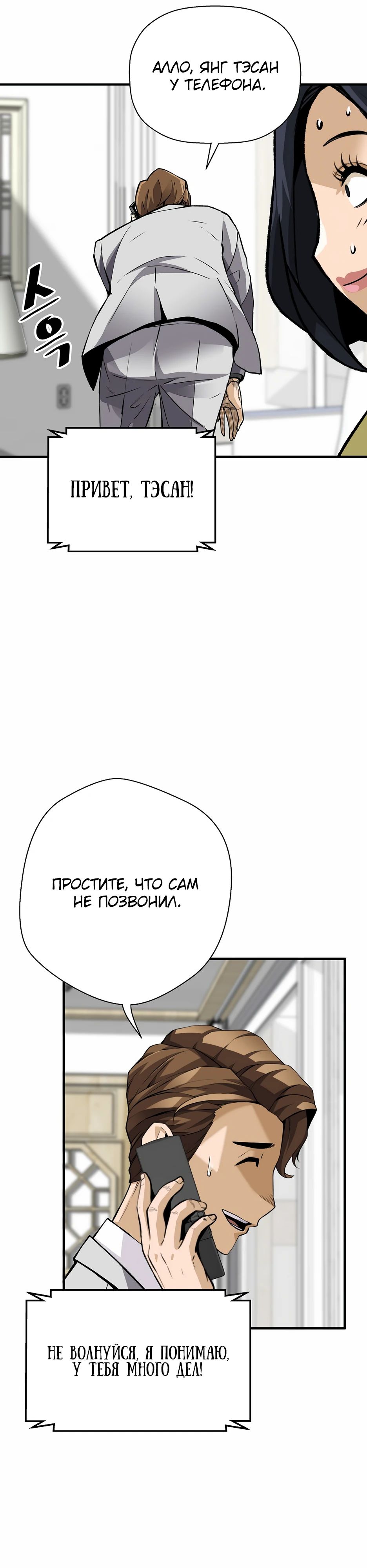 Манга Легенда о Регрессии - Глава 188 Страница 41