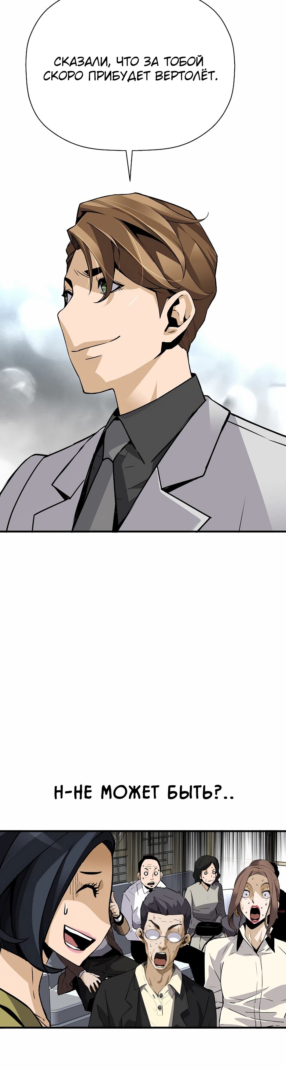 Манга Легенда о Регрессии - Глава 188 Страница 45