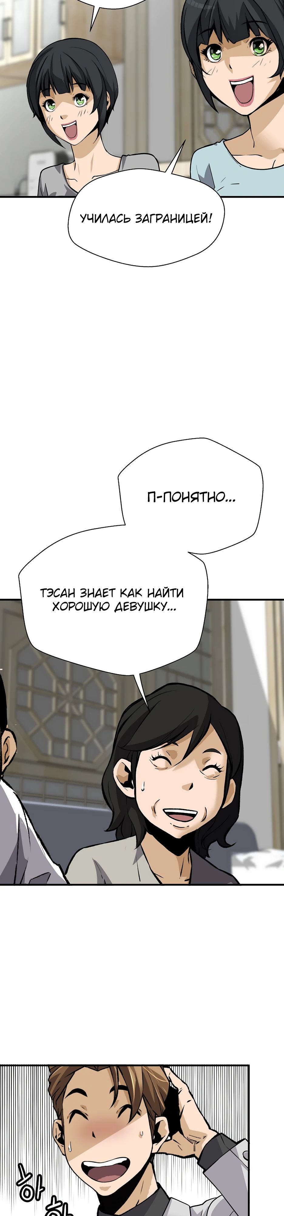 Манга Легенда о Регрессии - Глава 188 Страница 38