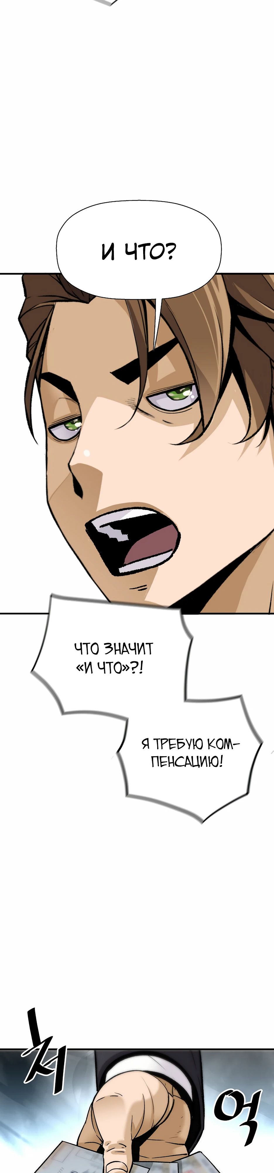 Манга Легенда о Регрессии - Глава 188 Страница 29