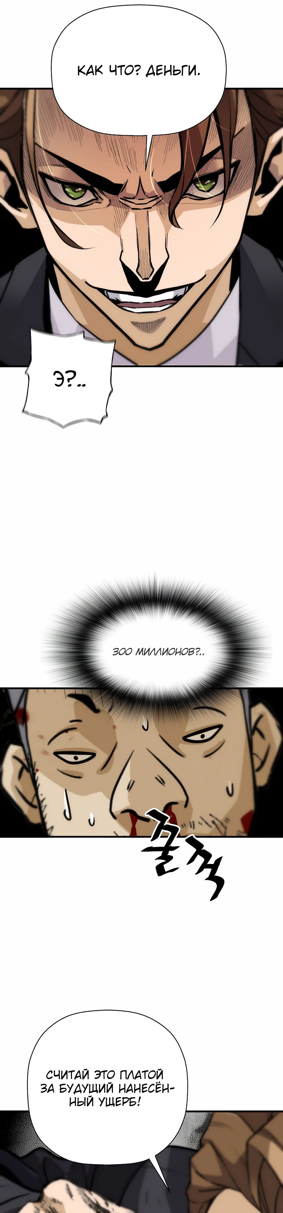 Манга Легенда о Регрессии - Глава 188 Страница 31