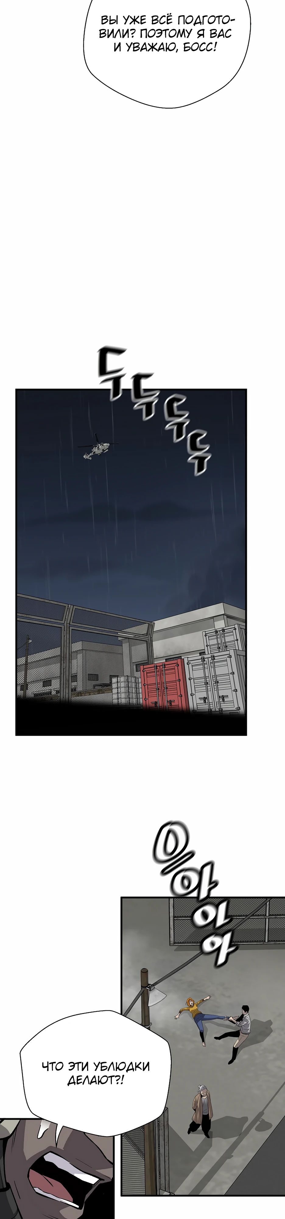 Манга Легенда о Регрессии - Глава 188 Страница 8