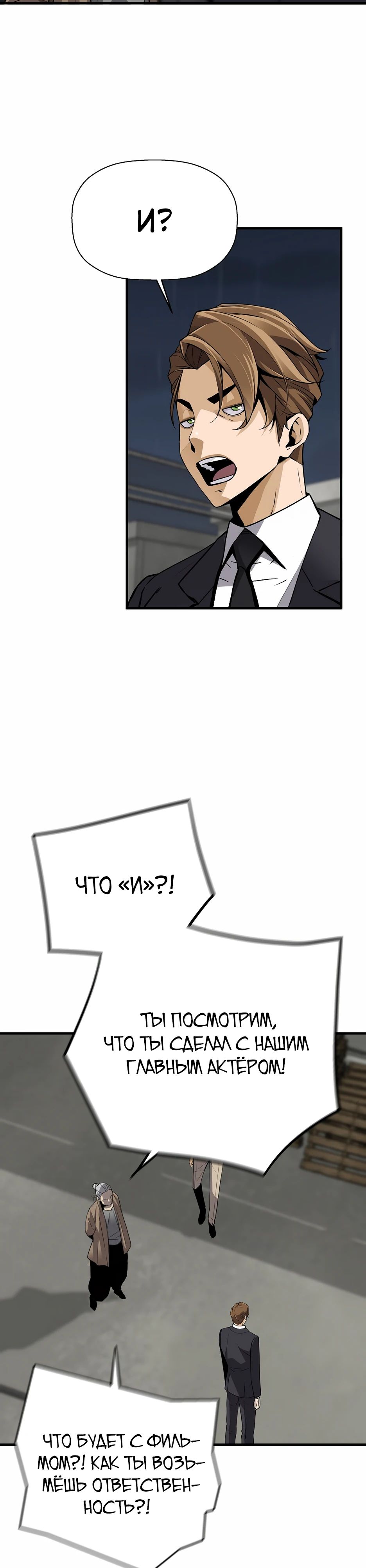 Манга Легенда о Регрессии - Глава 188 Страница 28