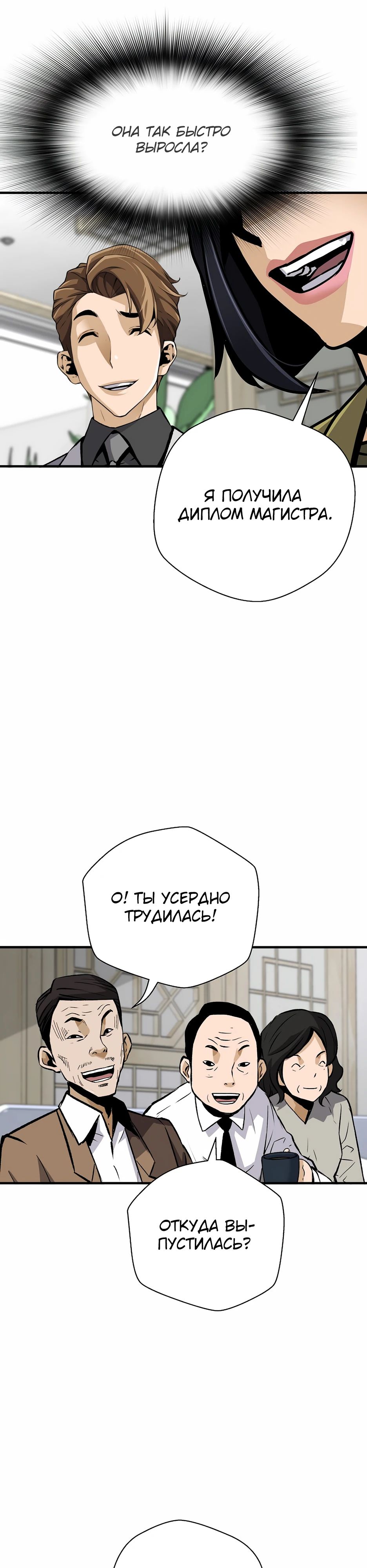 Манга Легенда о Регрессии - Глава 188 Страница 36