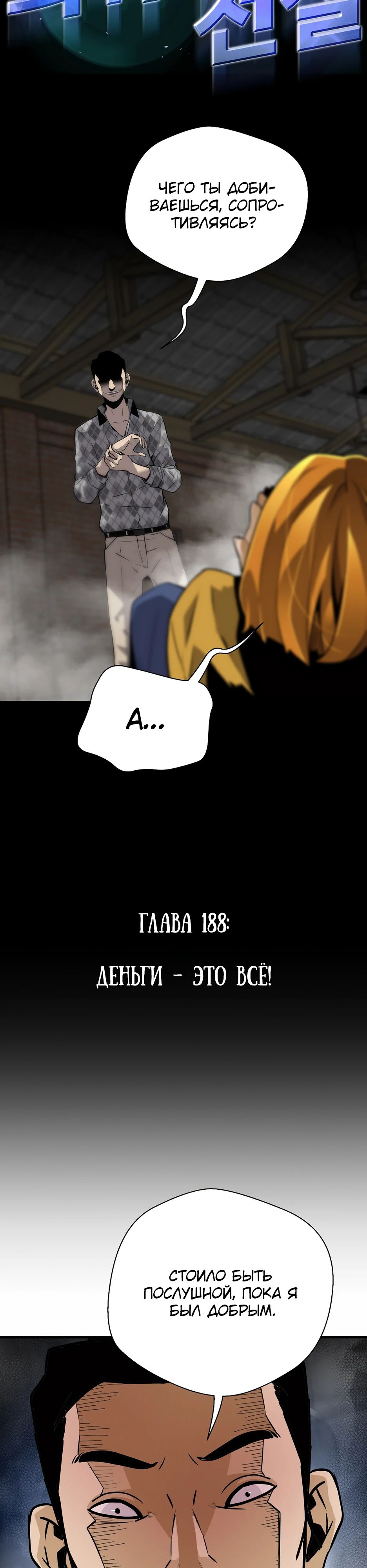 Манга Легенда о Регрессии - Глава 188 Страница 2