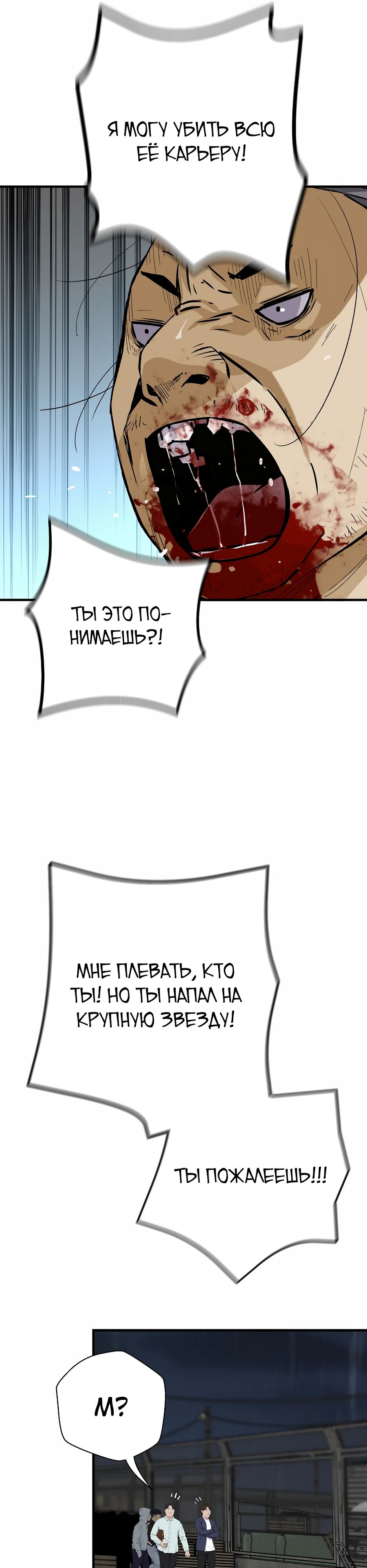 Манга Легенда о Регрессии - Глава 188 Страница 21