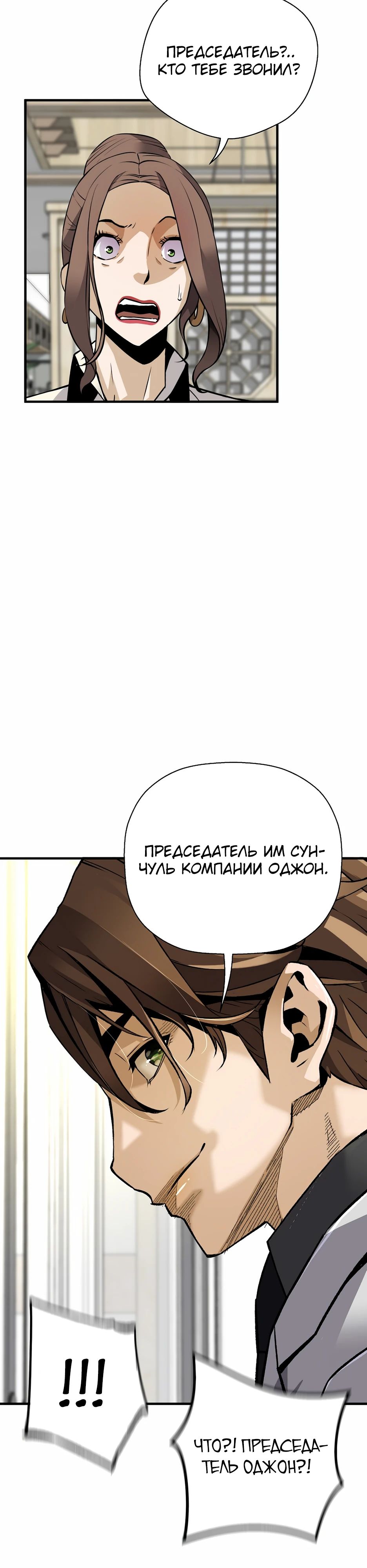 Манга Легенда о Регрессии - Глава 188 Страница 43