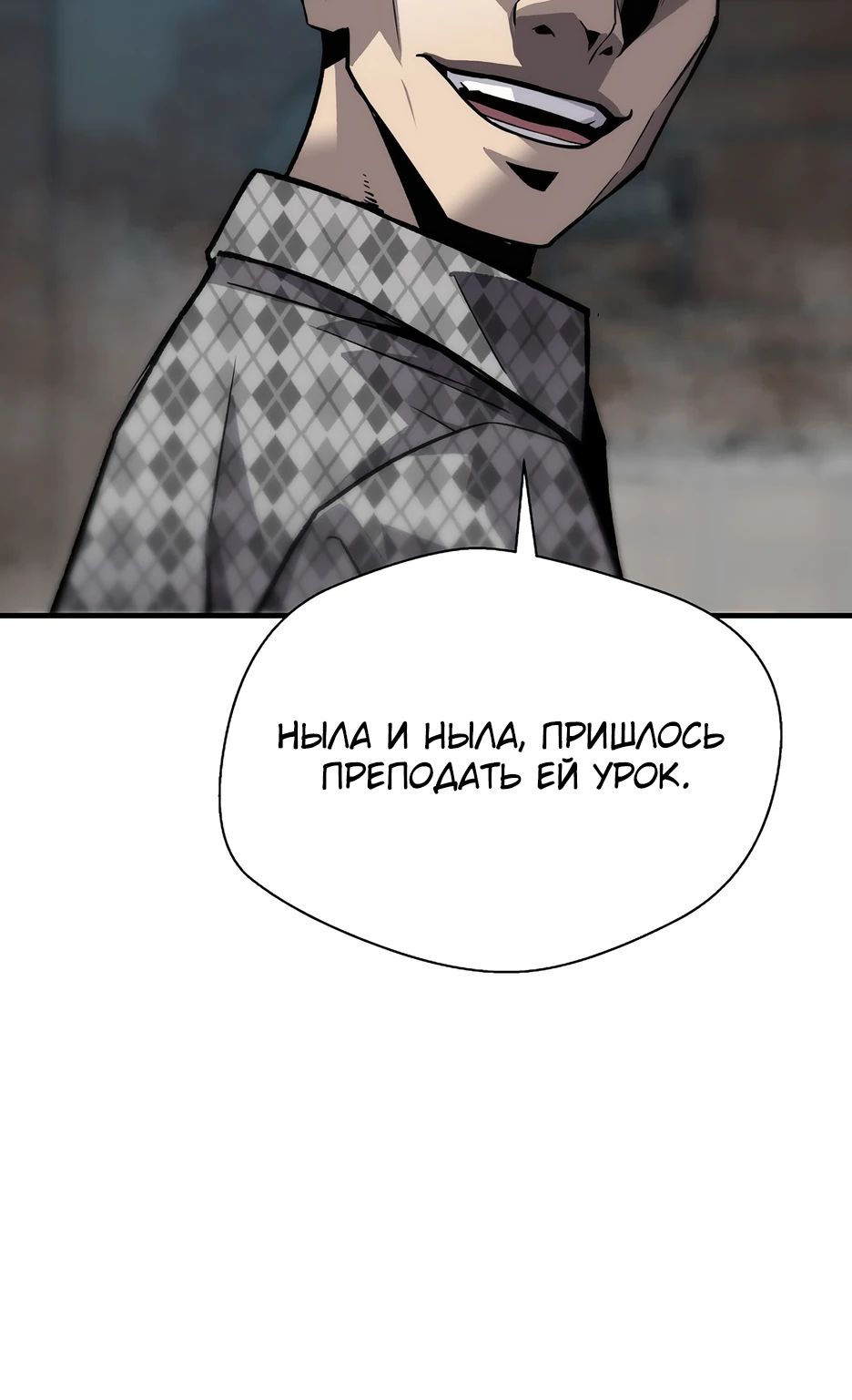 Манга Легенда о Регрессии - Глава 188 Страница 5