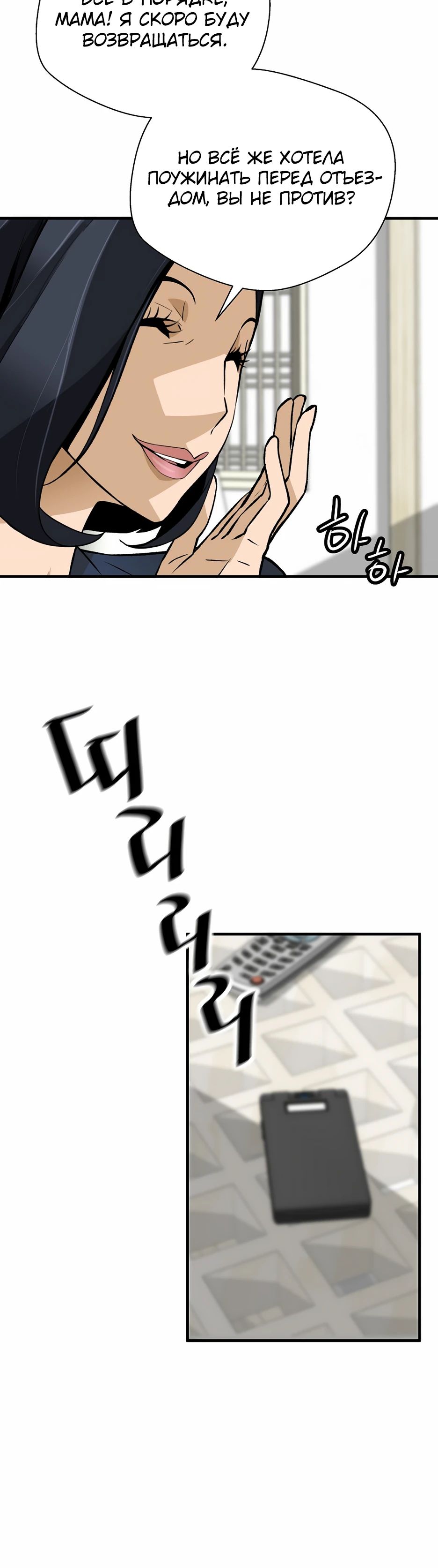 Манга Легенда о Регрессии - Глава 188 Страница 40