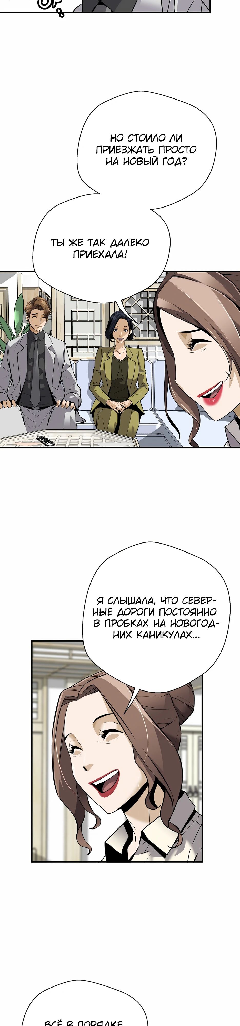 Манга Легенда о Регрессии - Глава 188 Страница 39