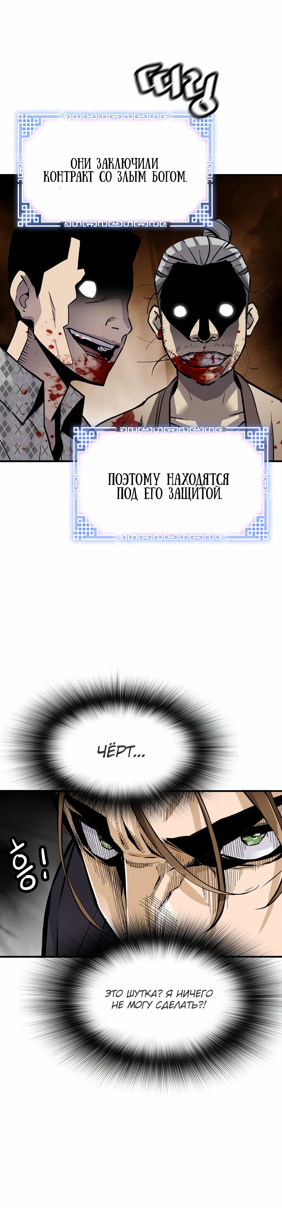 Манга Легенда о Регрессии - Глава 188 Страница 24