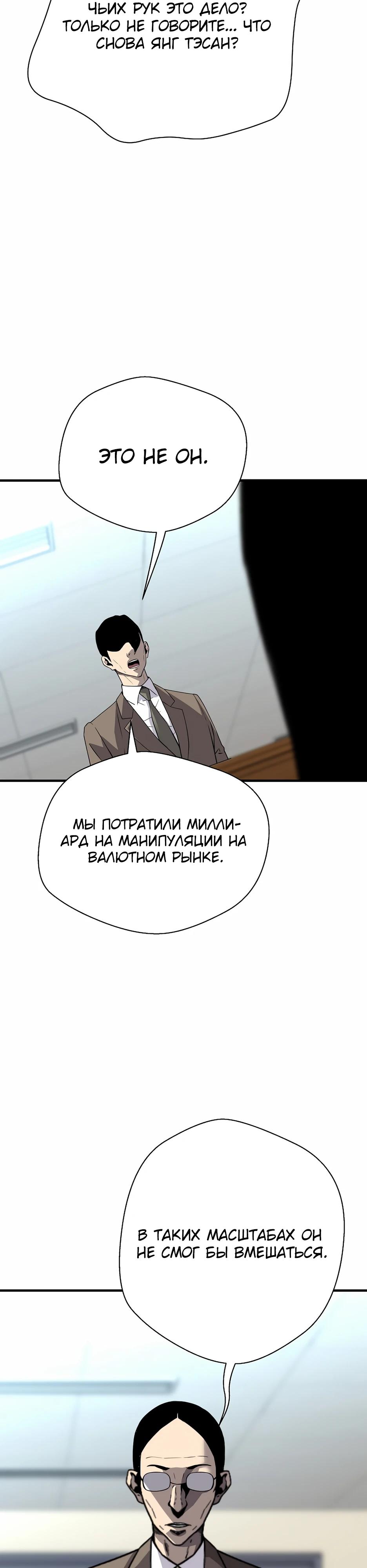 Манга Легенда о Регрессии - Глава 189 Страница 39