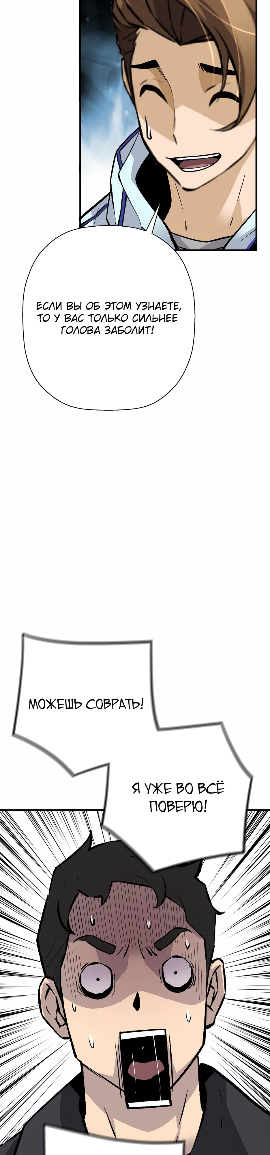 Манга Легенда о Регрессии - Глава 190 Страница 34