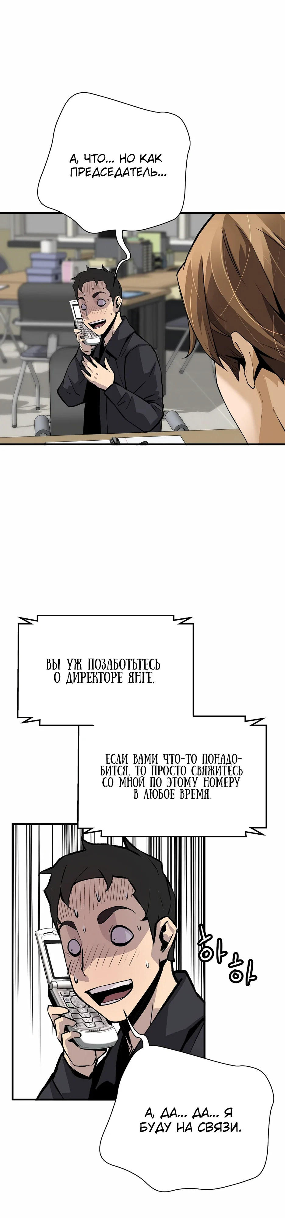 Манга Легенда о Регрессии - Глава 190 Страница 31